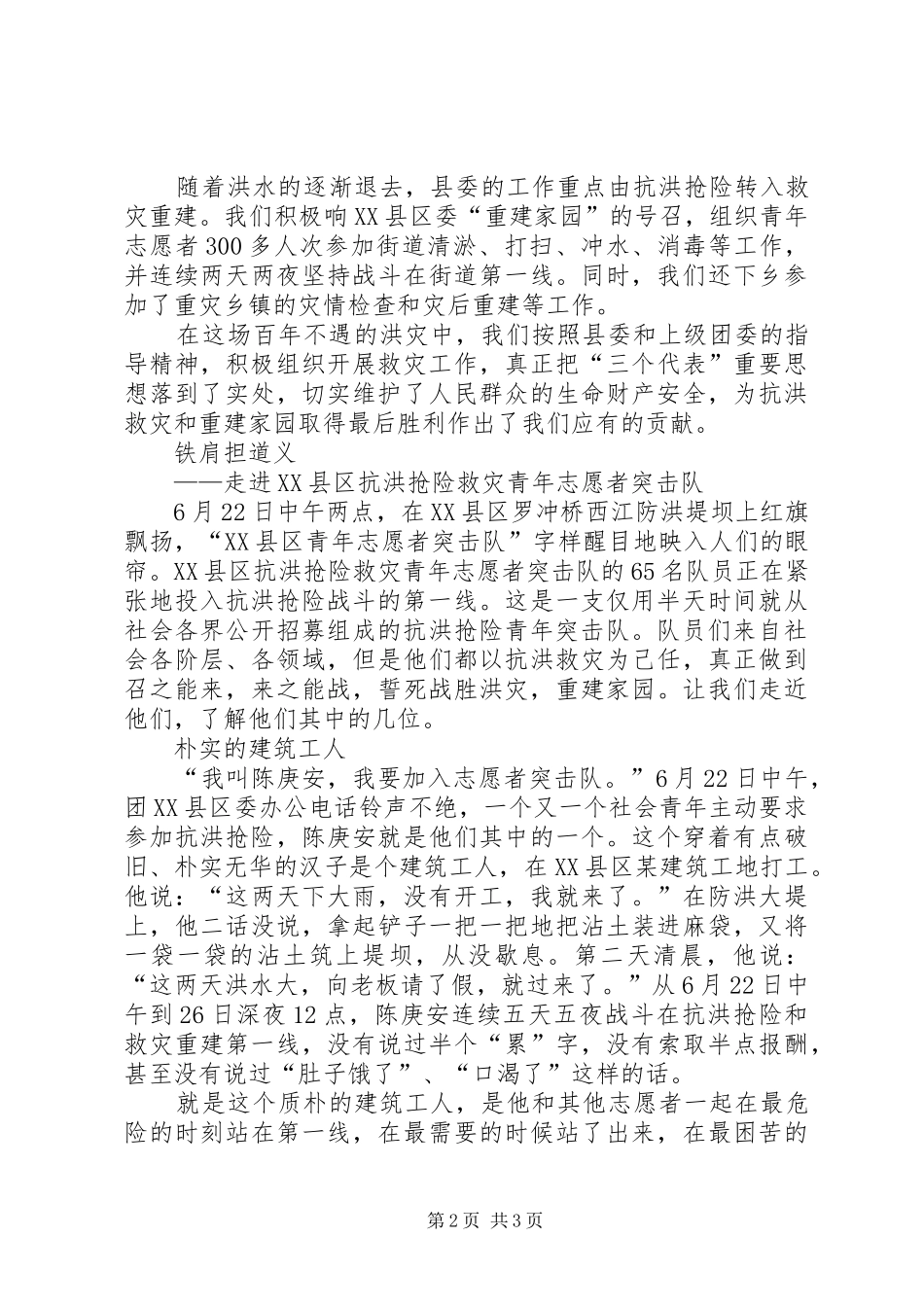 共青团XX县委抗洪抢险工作总结_第2页