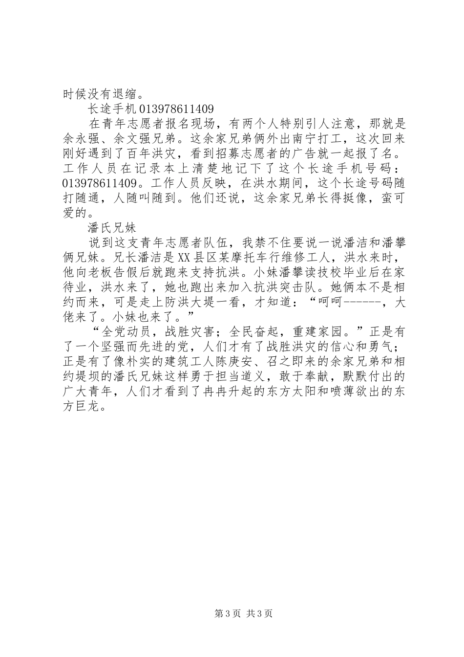 共青团XX县委抗洪抢险工作总结_第3页