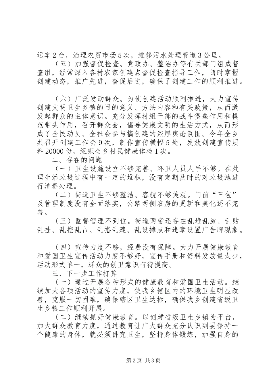 创建省级卫生乡镇自查总结_第2页