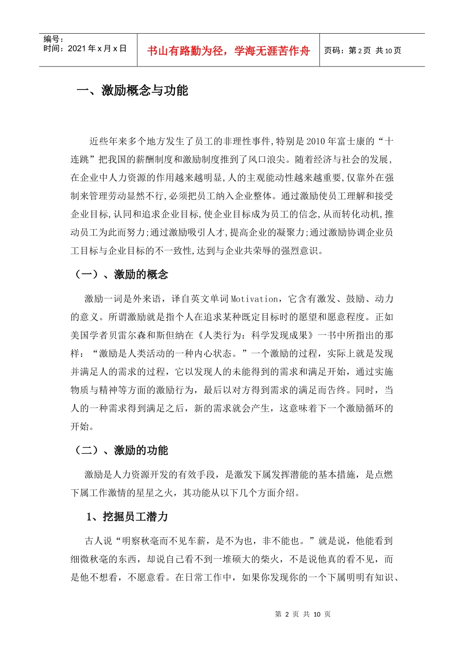 激励概念与功能论文_第2页