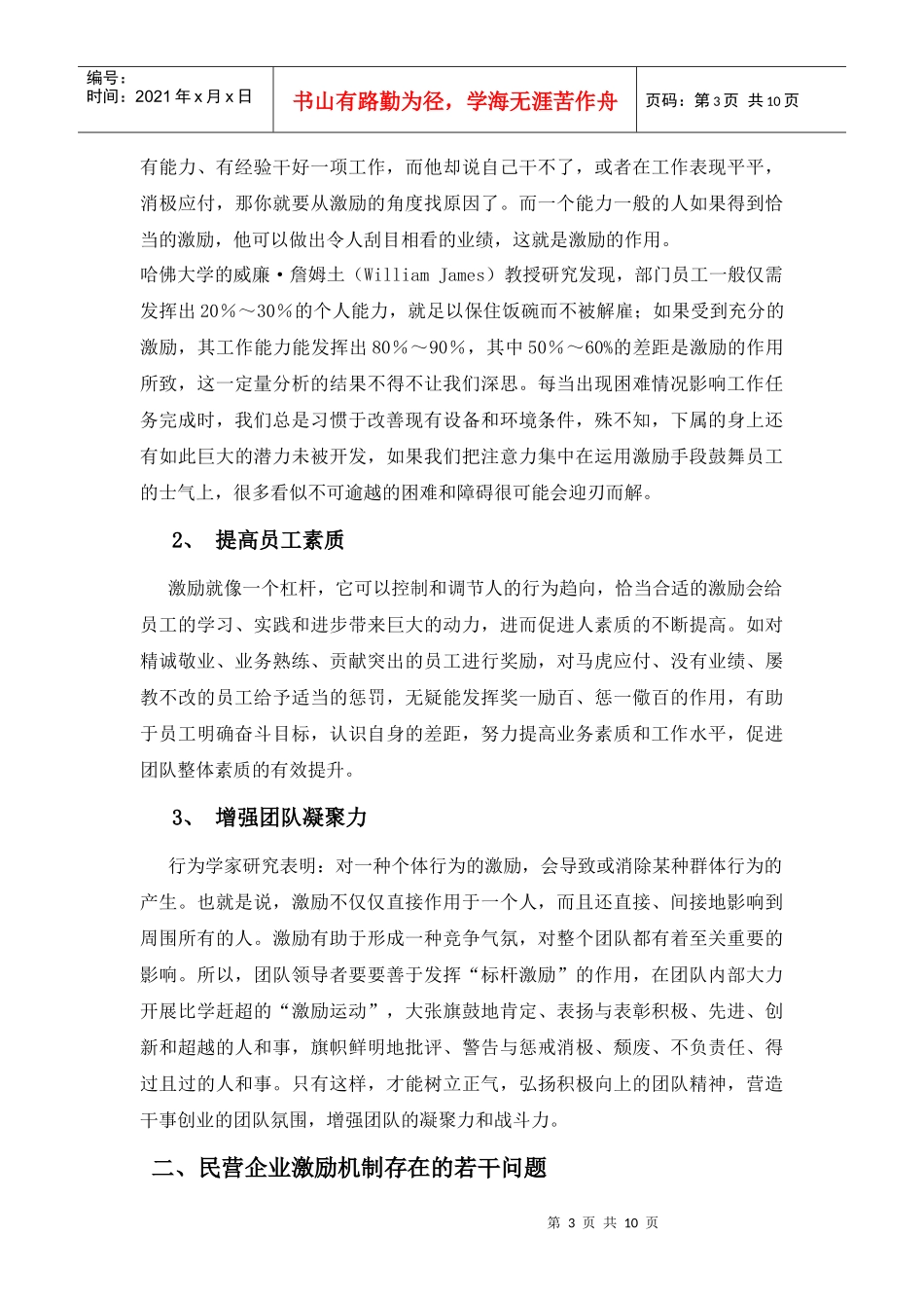 激励概念与功能论文_第3页