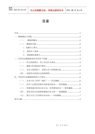 激励概念与功能论文