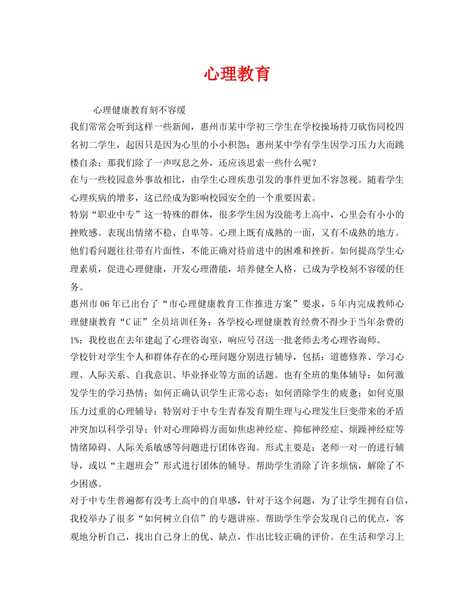 《安全管理文档》之心理教育 _第1页
