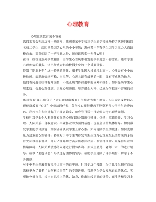 《安全管理文档》之心理教育 