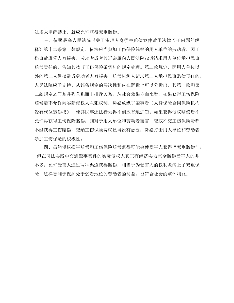 《工伤保险》之工伤保险与人身损害赔偿请求能否同时行使 _第2页