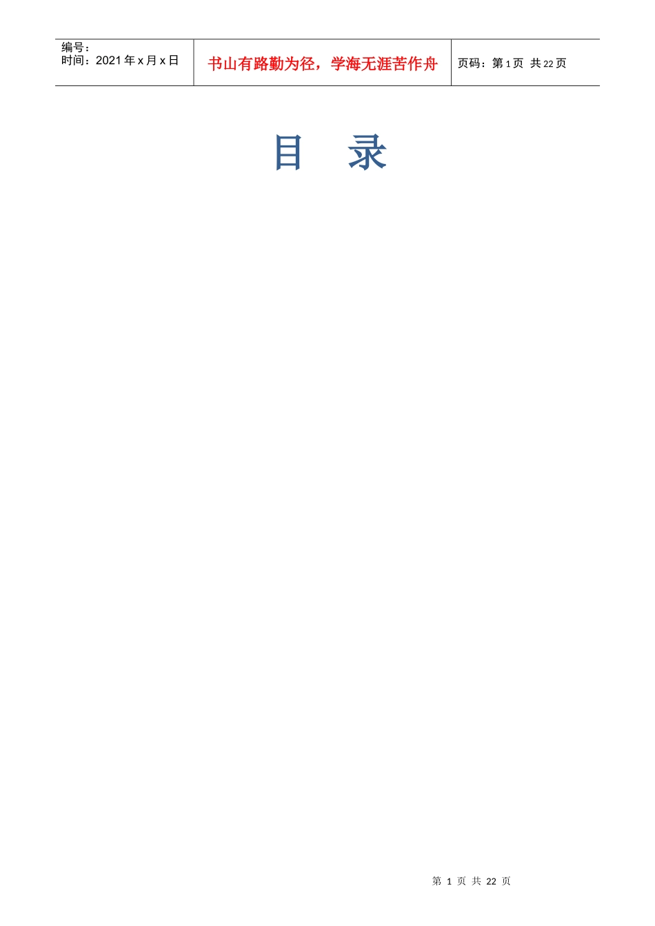 某房地产集团各部门职责及职位说明书_第1页