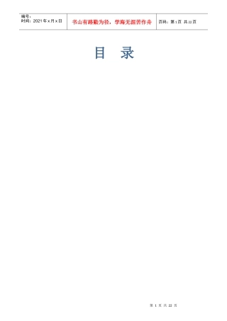 某房地产集团各部门职责及职位说明书