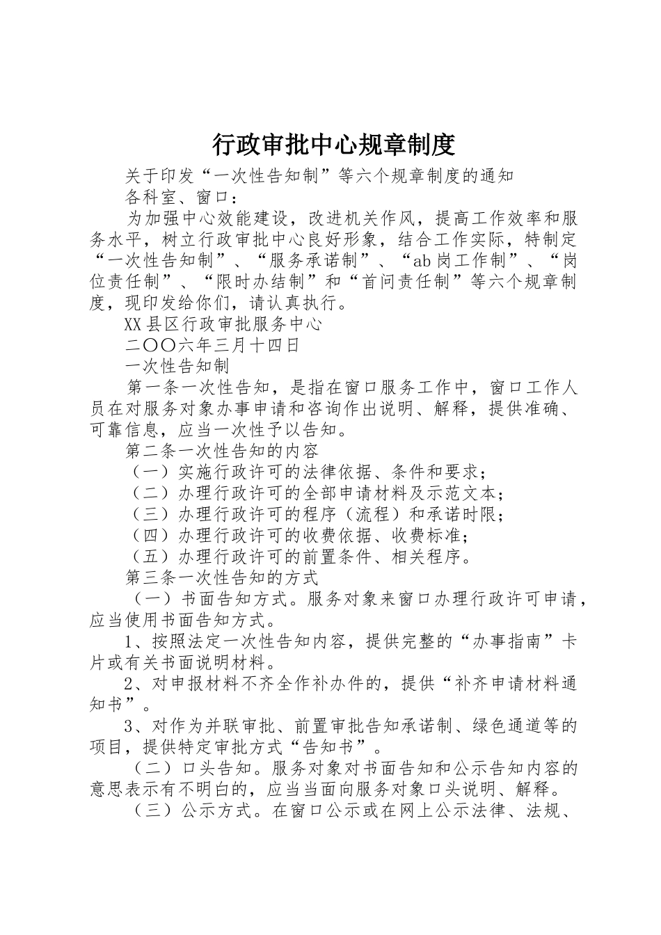 行政审批中心规章规章制度细则_第1页