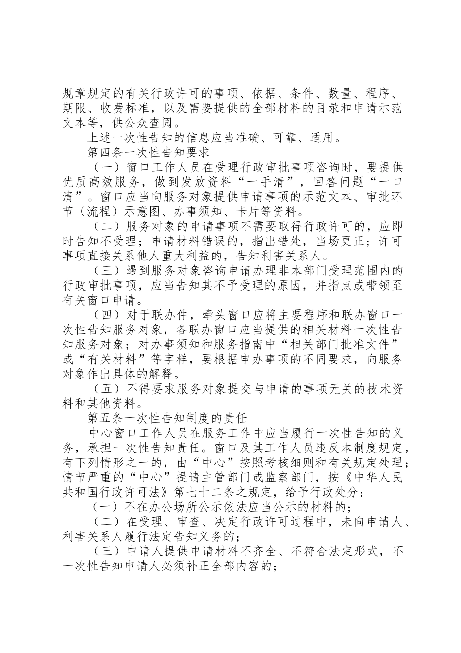 行政审批中心规章规章制度细则_第2页