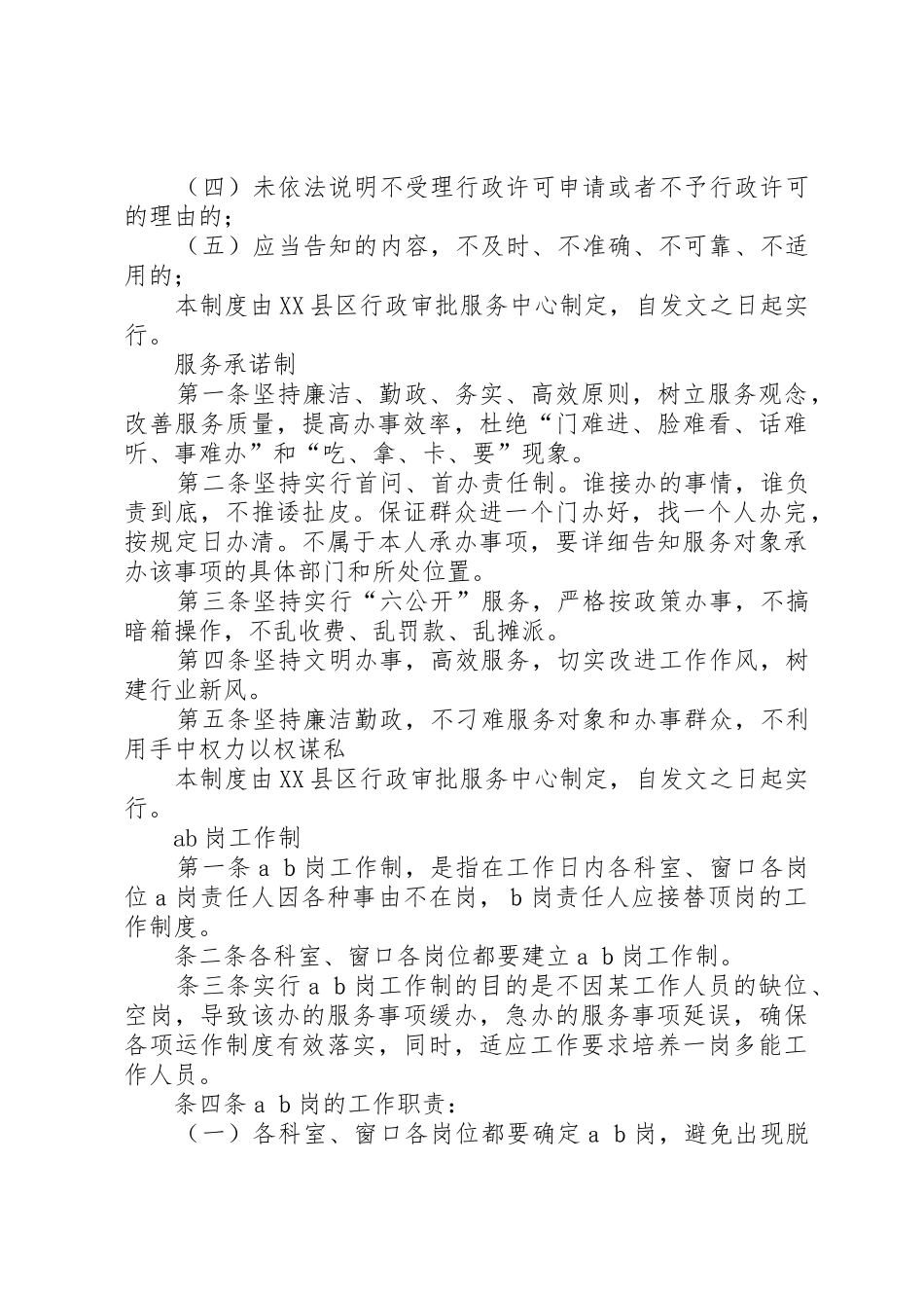 行政审批中心规章规章制度细则_第3页