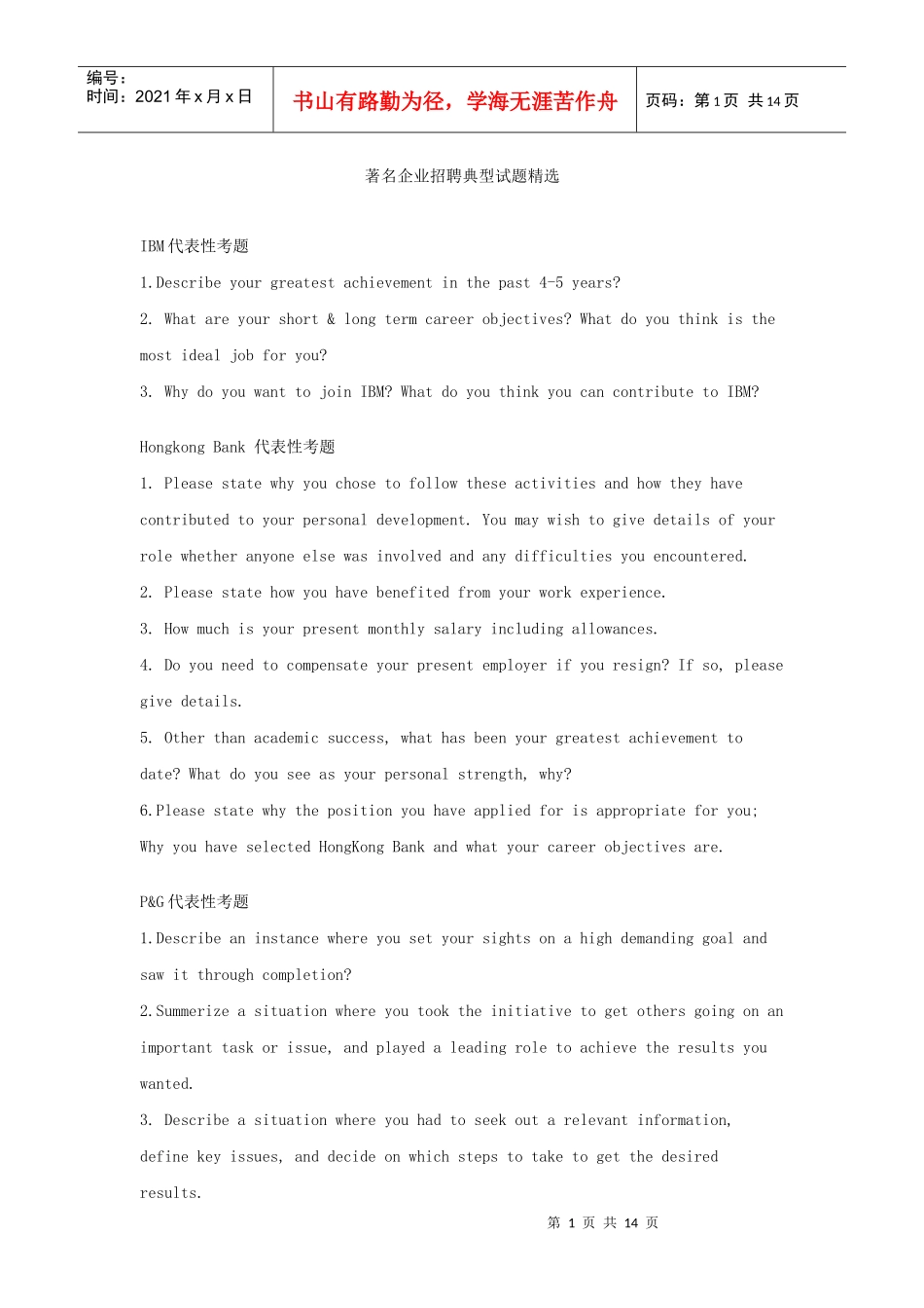 著名企业招聘精选试题_第1页