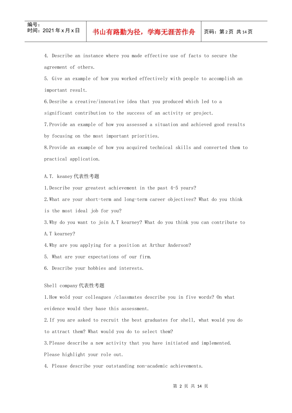 著名企业招聘精选试题_第2页