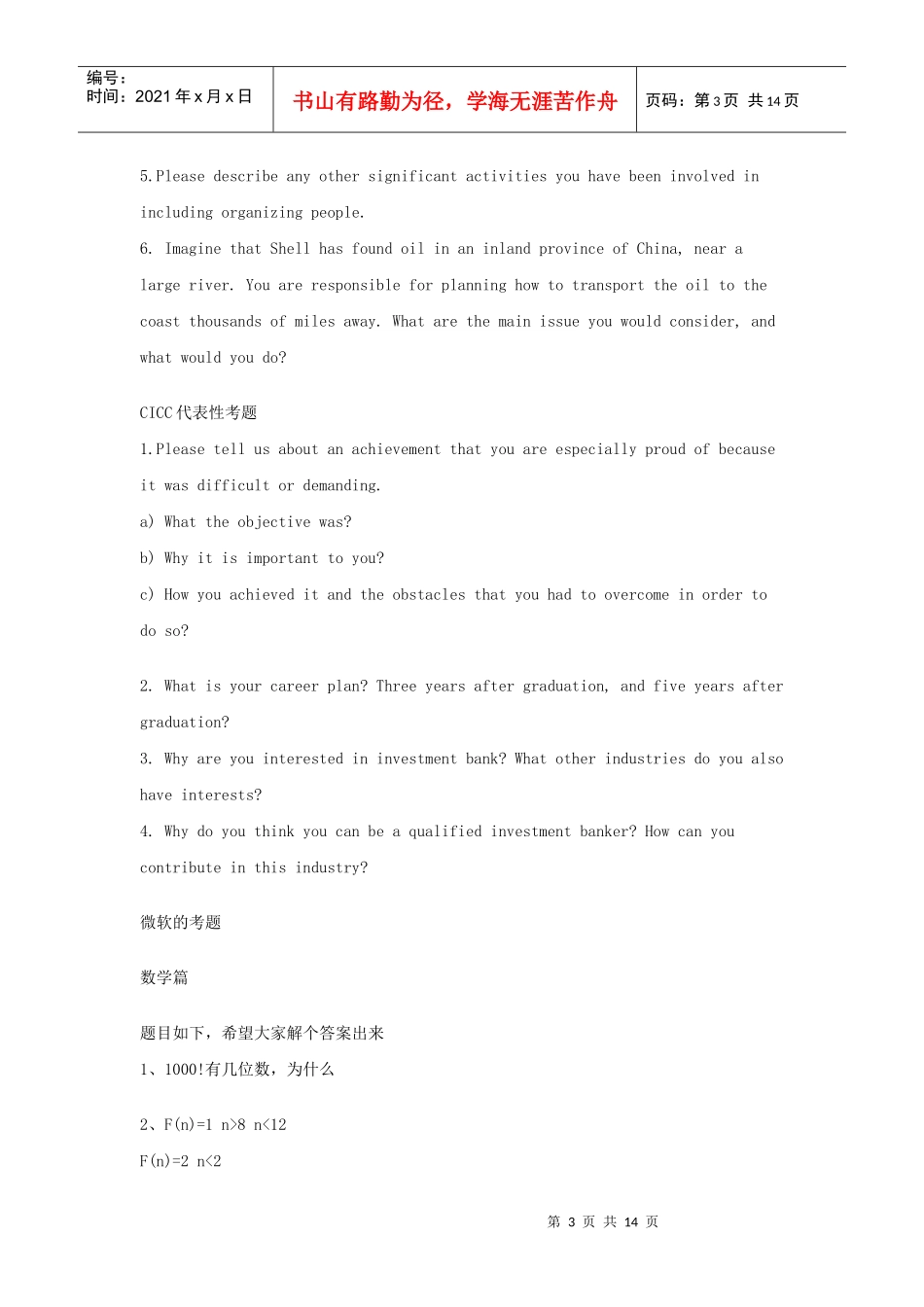 著名企业招聘精选试题_第3页