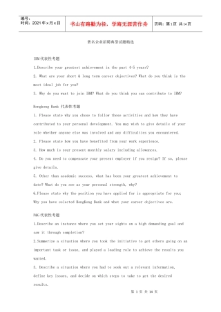 著名企业招聘精选试题