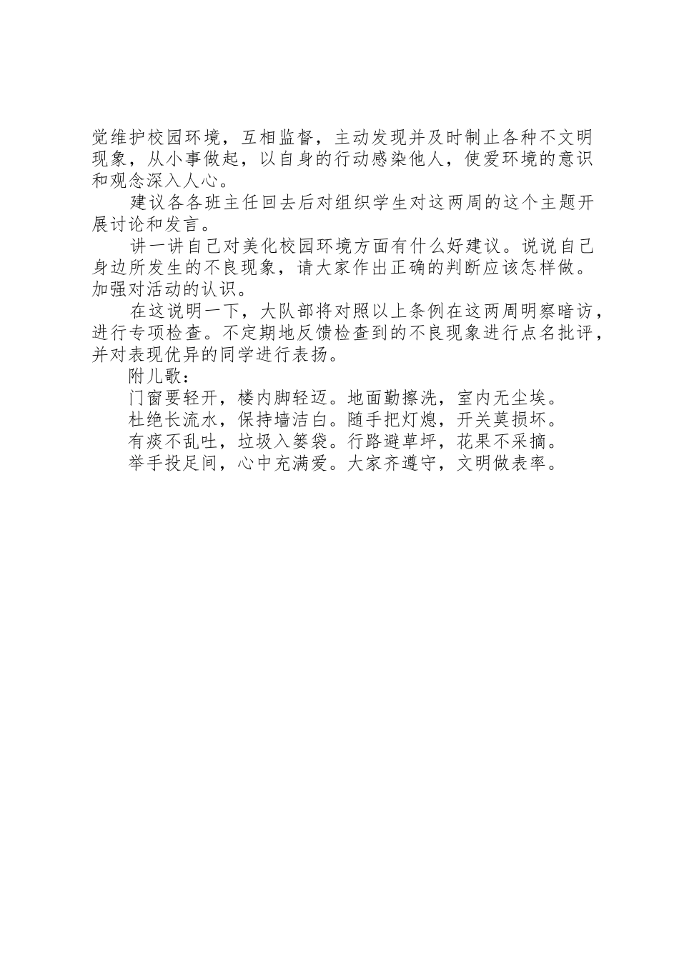“爱校如家美化环境”活动倡议书范文 (2)_第2页