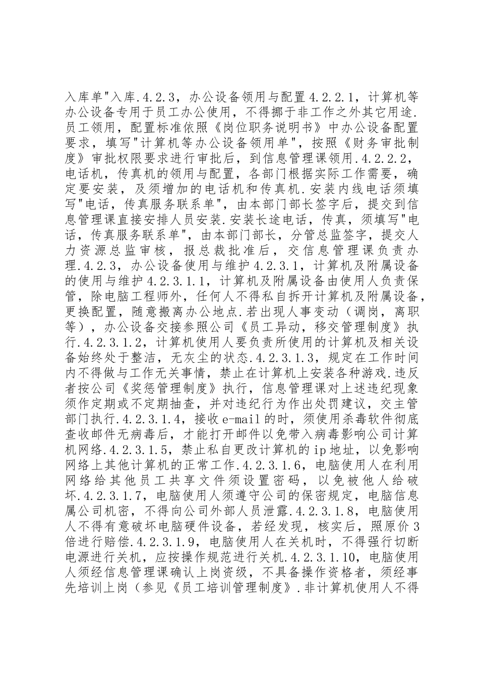 办公设备管理规章制度细则_第2页