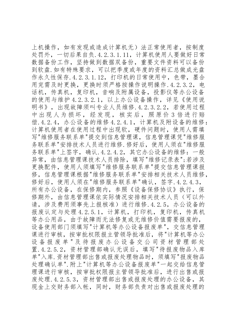 办公设备管理规章制度细则_第3页