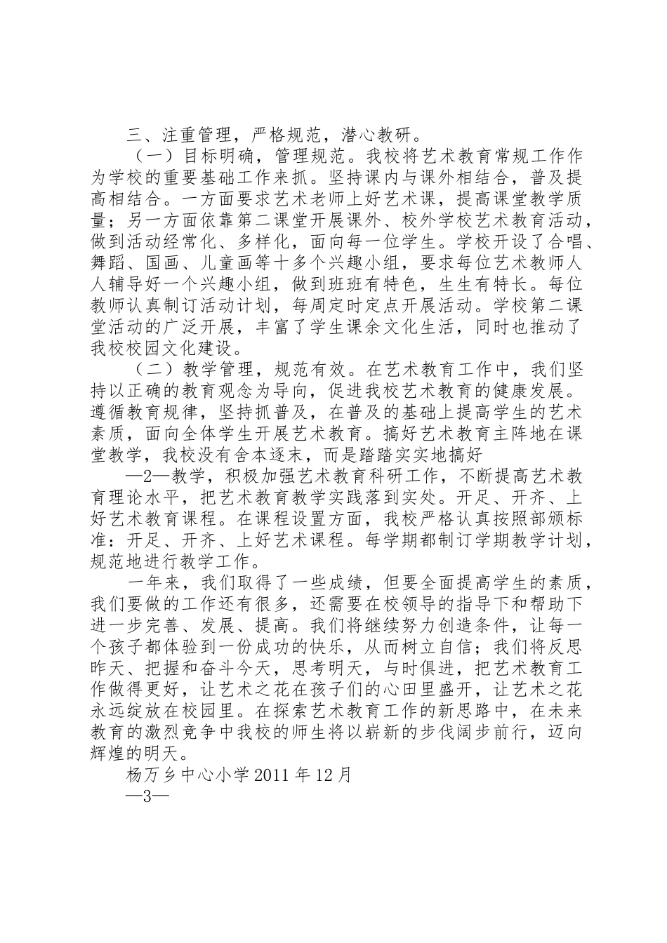 杨万乡中心小学各室管理规章制度 _第2页