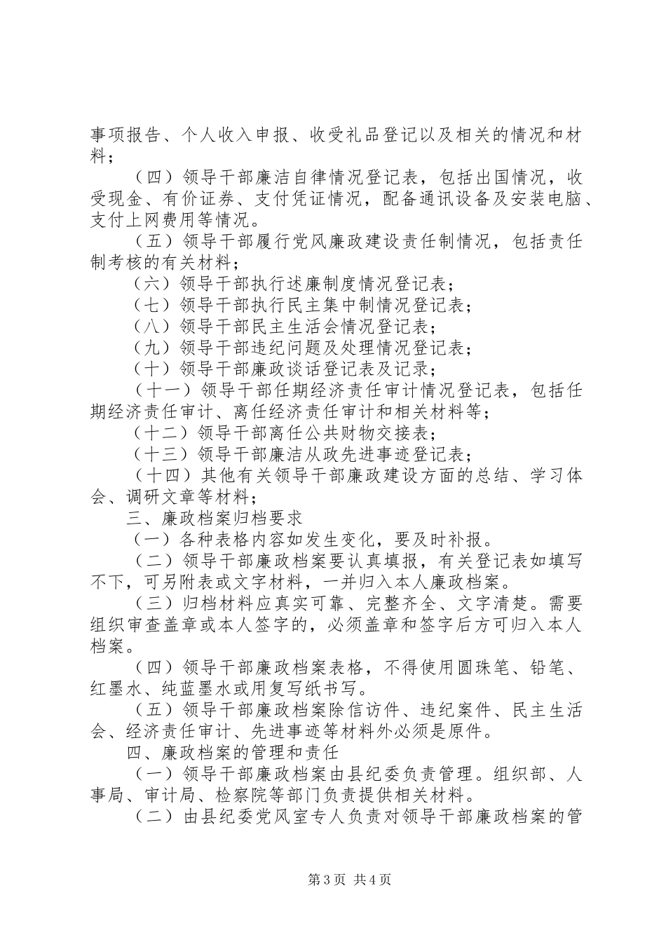 党风廉政教育诫勉谈话规章制度_第3页