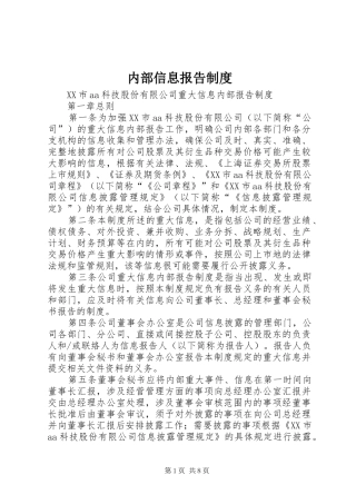 内部信息报告规章制度 