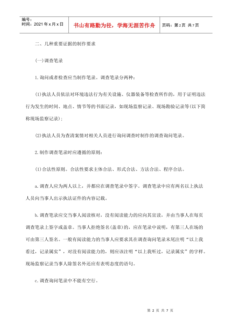 环境行政处罚证据规则_第2页