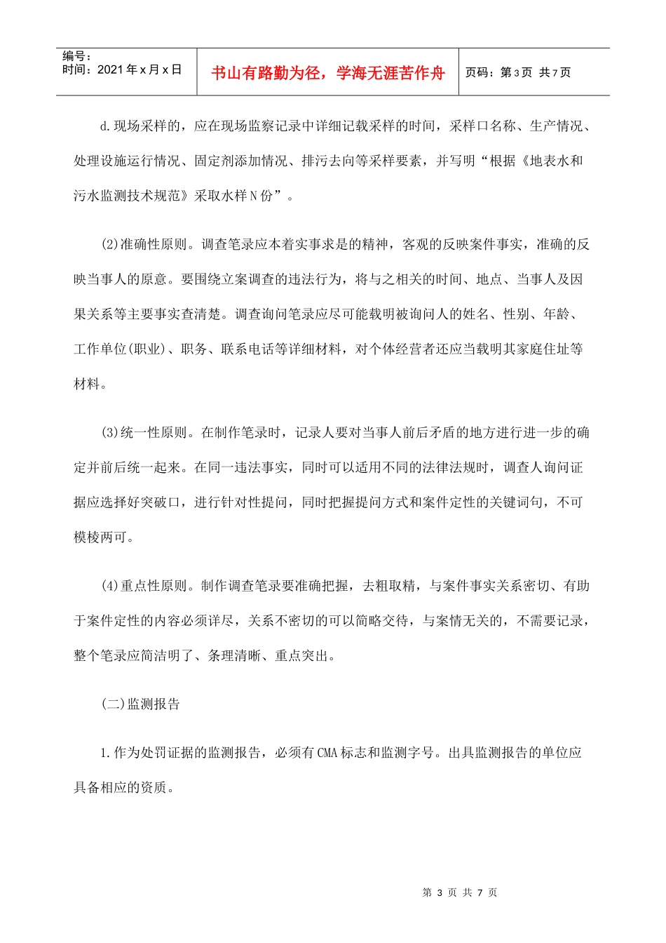 环境行政处罚证据规则_第3页