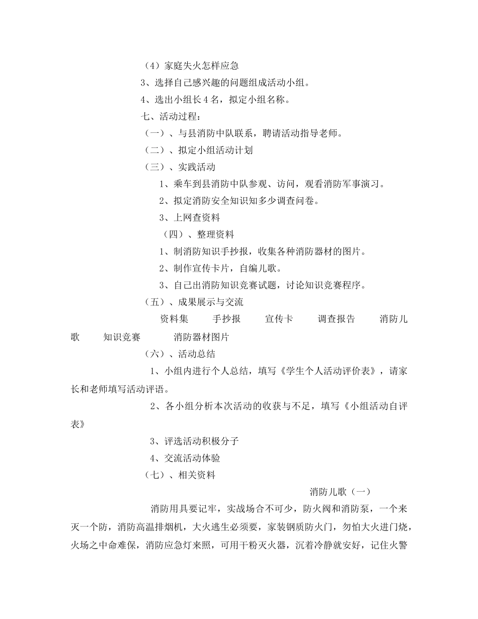 《安全管理文档》之小学生消防安全教育活动方案 _第2页