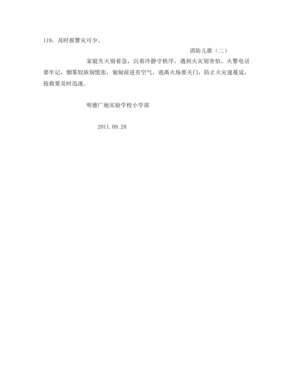 《安全管理文档》之小学生消防安全教育活动方案 _第3页
