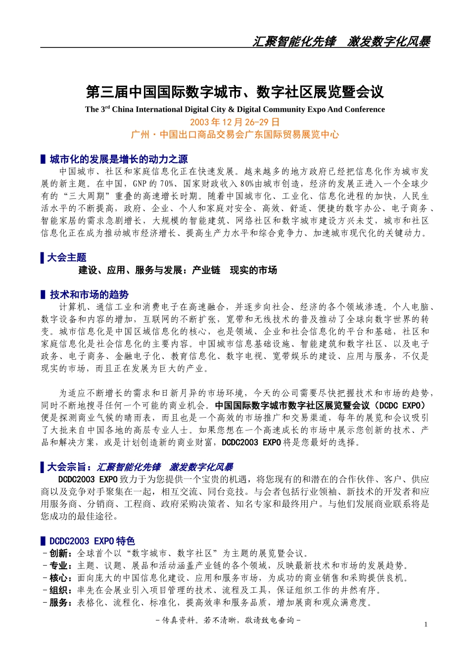 第三届中国国际数字城市、数字社区展览暨会议_第1页