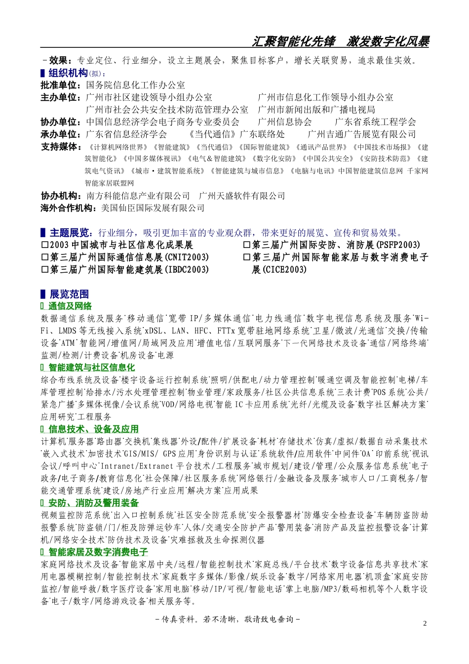 第三届中国国际数字城市、数字社区展览暨会议_第2页
