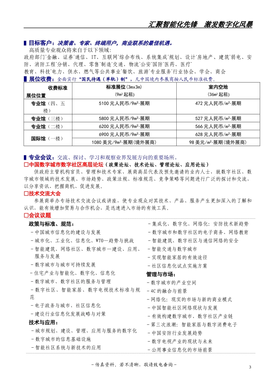 第三届中国国际数字城市、数字社区展览暨会议_第3页