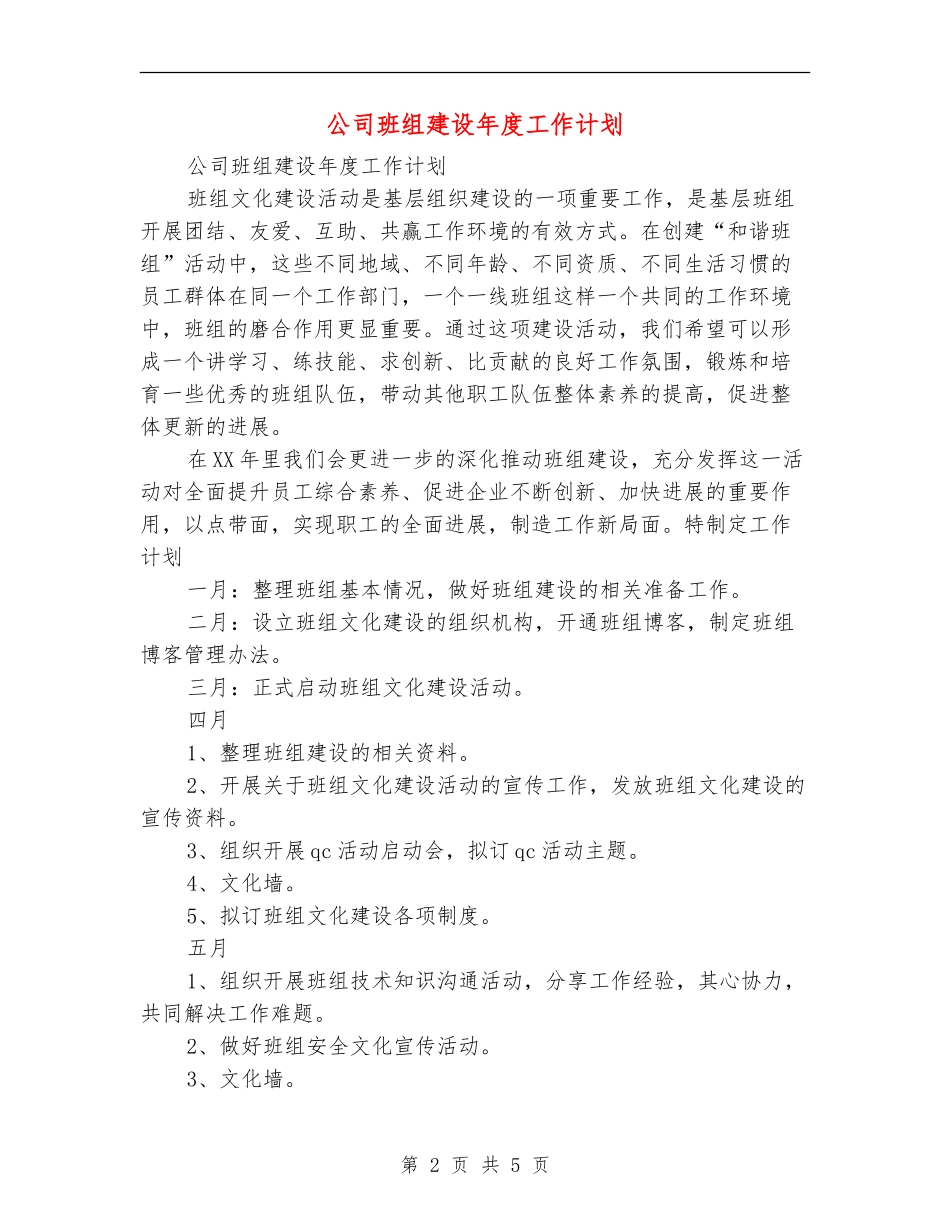 公司班组建设年度工作计划_第2页