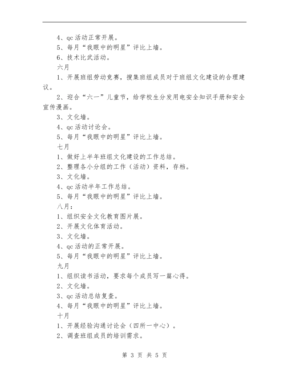 公司班组建设年度工作计划_第3页