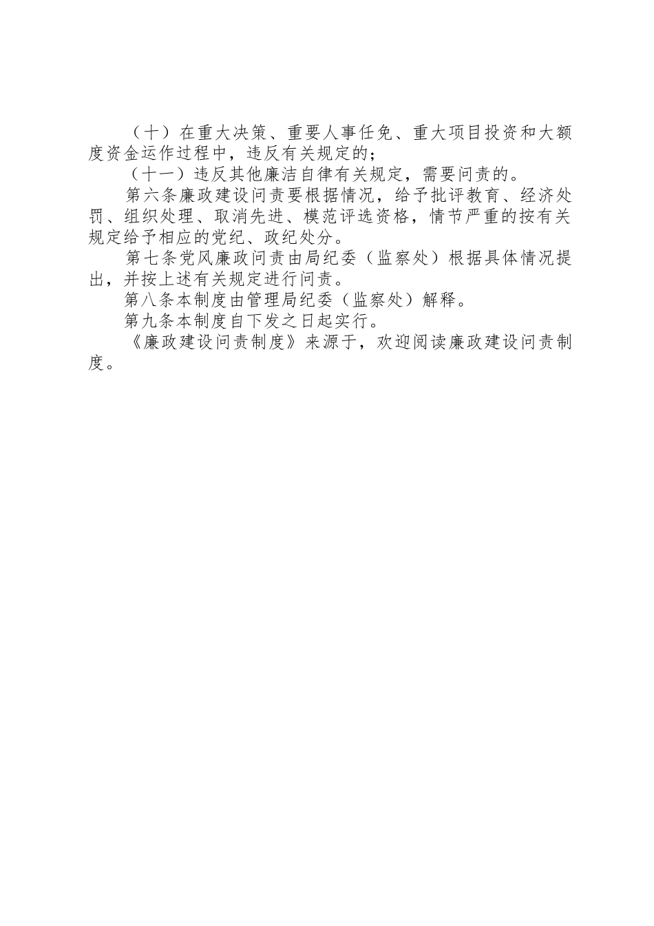 廉政建设问责管理规章制度_第2页