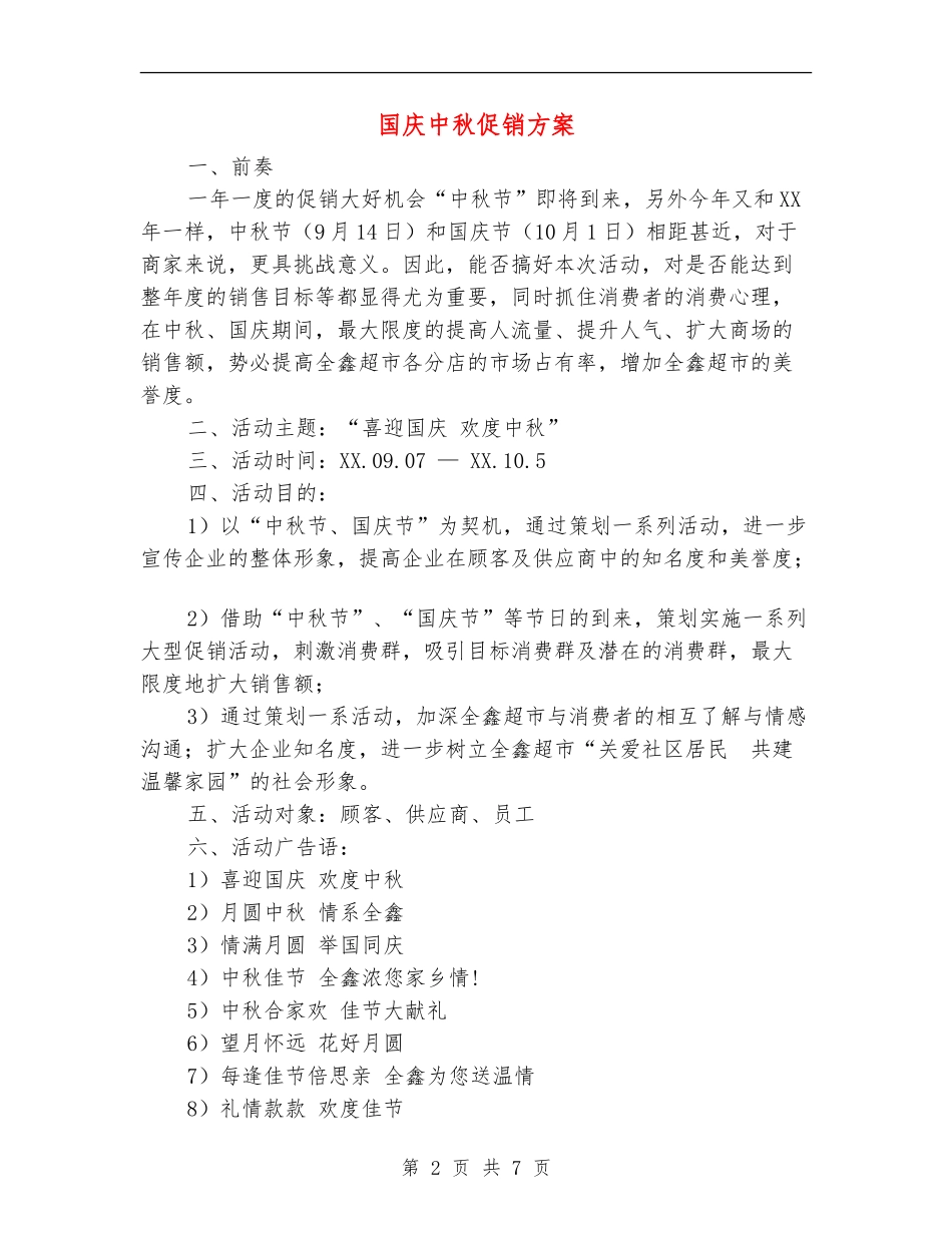 国庆中秋促销方案_第2页