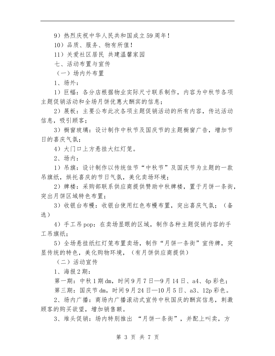 国庆中秋促销方案_第3页