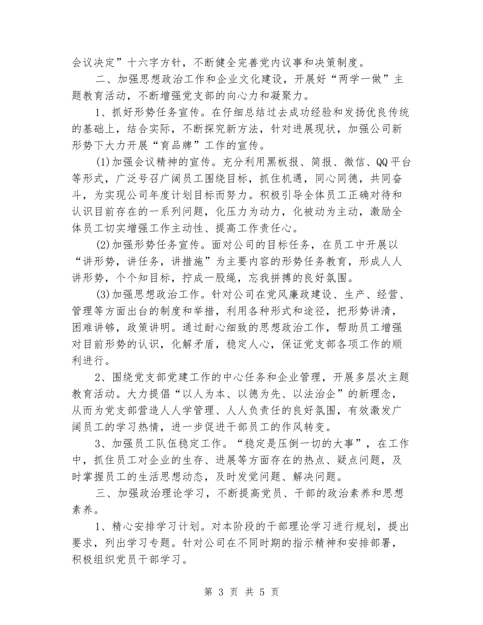 党支部开展基层党建工作自查自纠工作总结_第3页