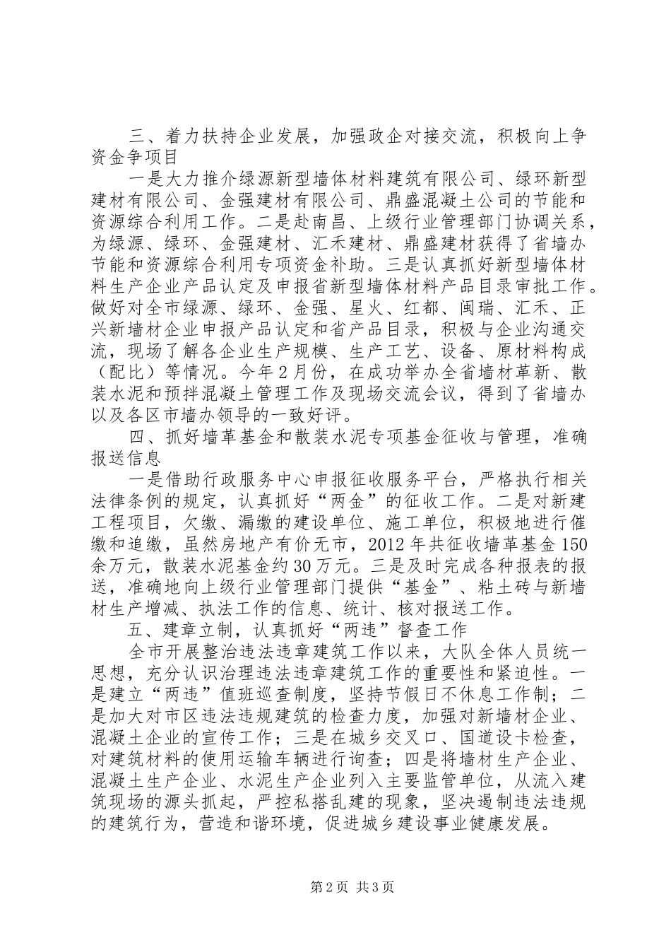 工业执法队工作小结及工作思路_第2页