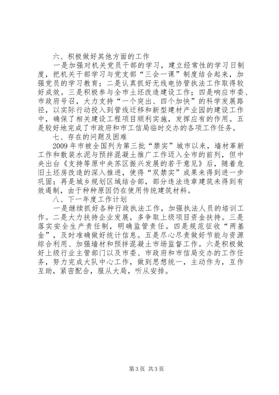 工业执法队工作小结及工作思路_第3页