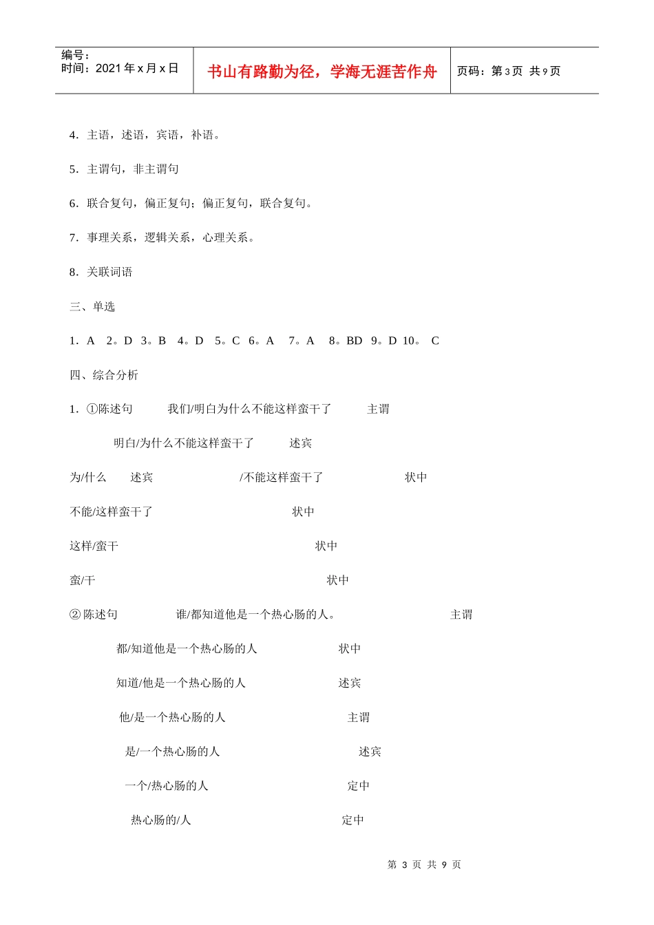 现代汉语2形成性考核册答案绝对正确_第3页