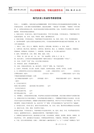 现代汉语2形成性考核册答案绝对正确