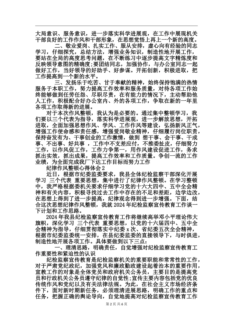 纪律作风整顿的心得体会_第2页