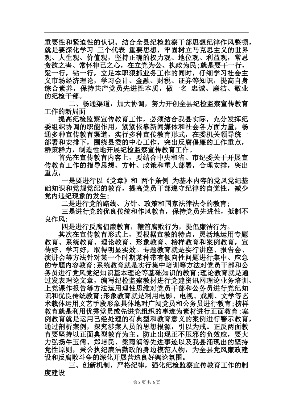 纪律作风整顿的心得体会_第3页