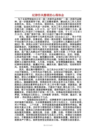 纪律作风整顿的心得体会