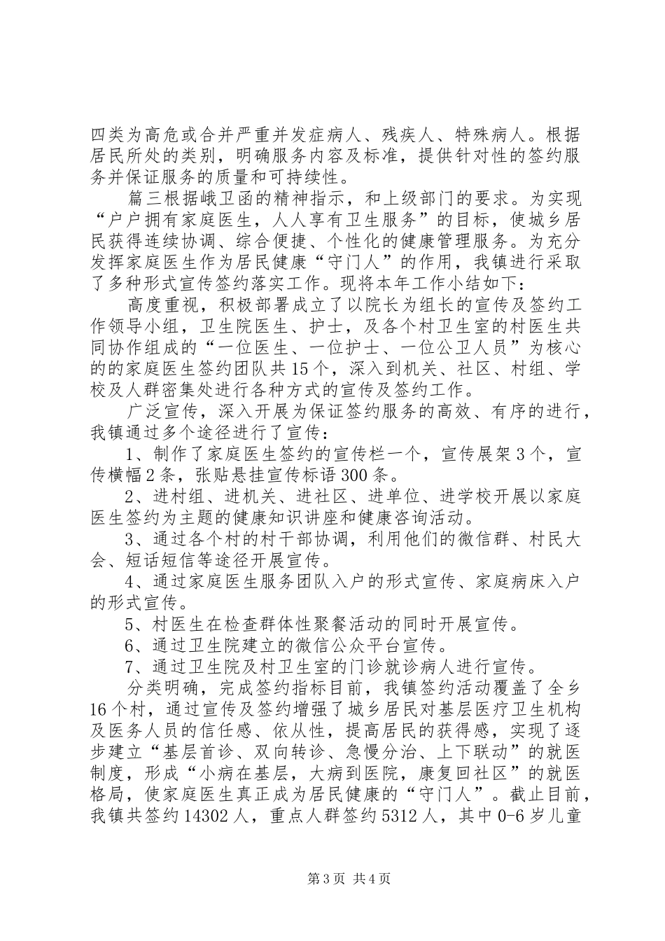 家庭医生签约服务宣传活动总结-签约家庭服务医生宣传_第3页