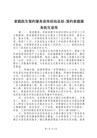 家庭医生签约服务宣传活动总结-签约家庭服务医生宣传
