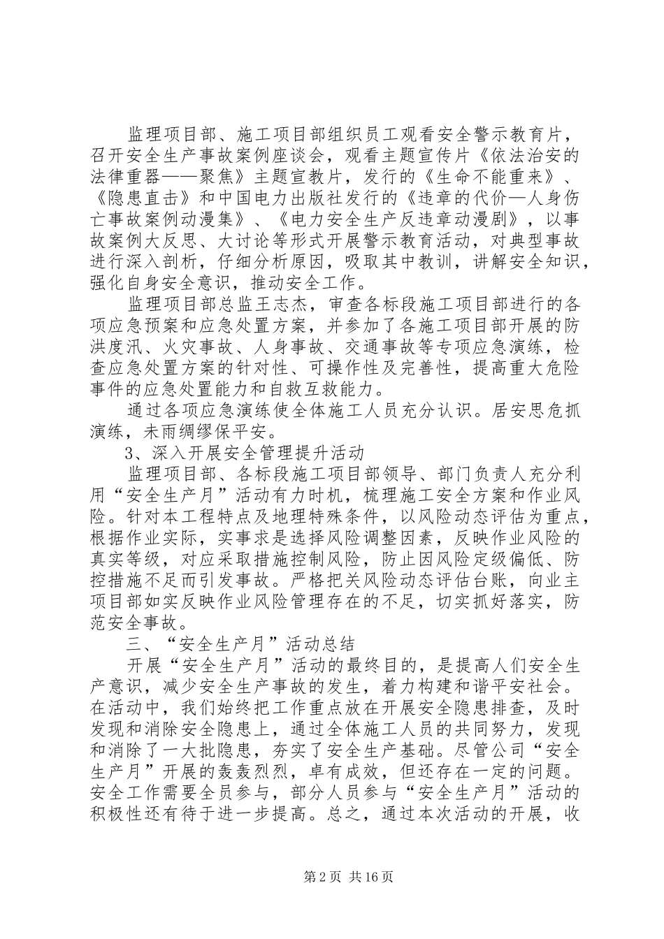 安全月活动总结（共8篇）_第2页