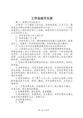 工作总结开头语_4