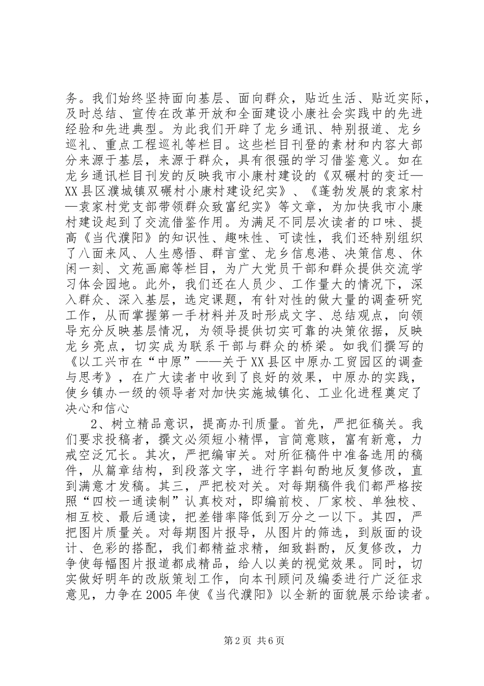 工作总结（市委办公室编辑部）_第2页