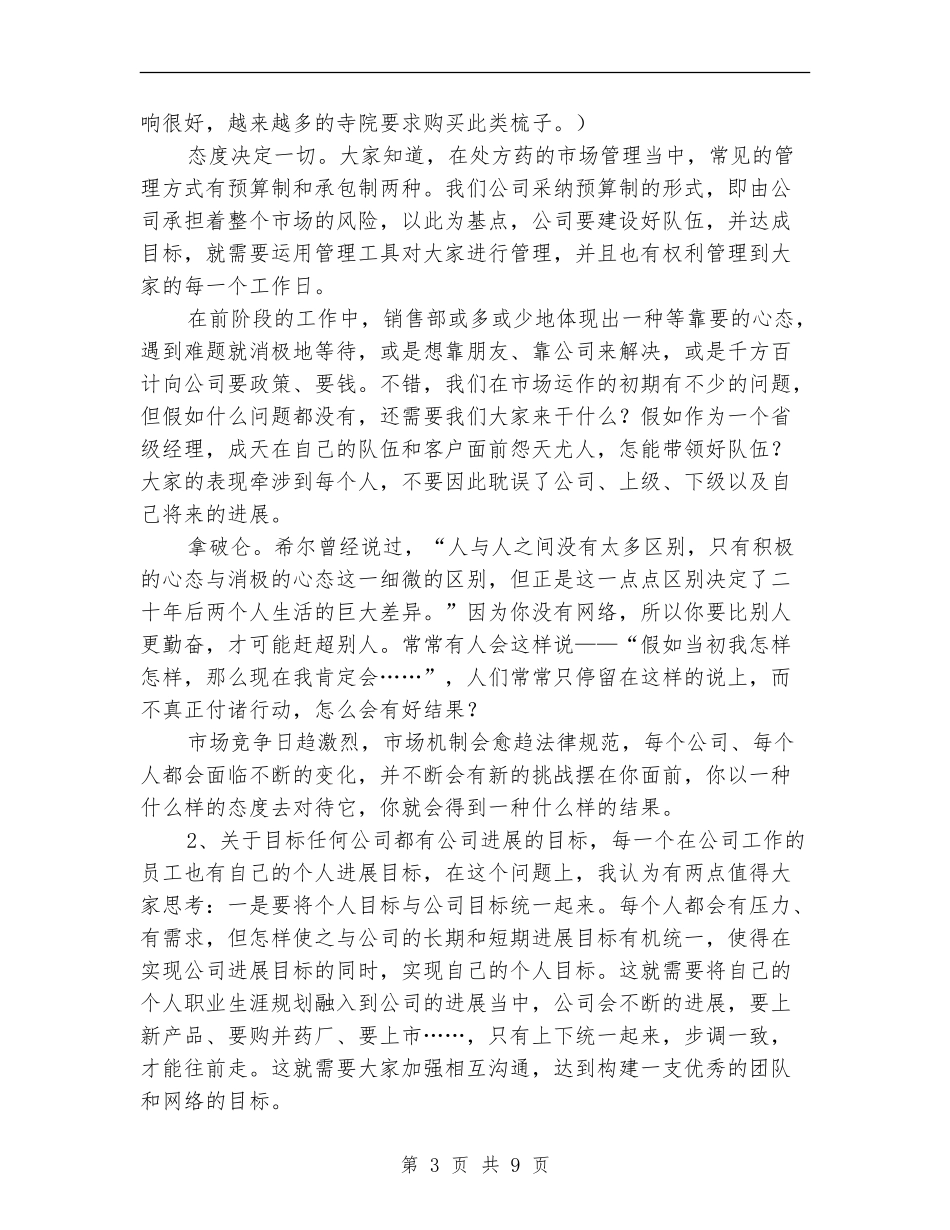 一位营销总监销售工作年终总结_第3页